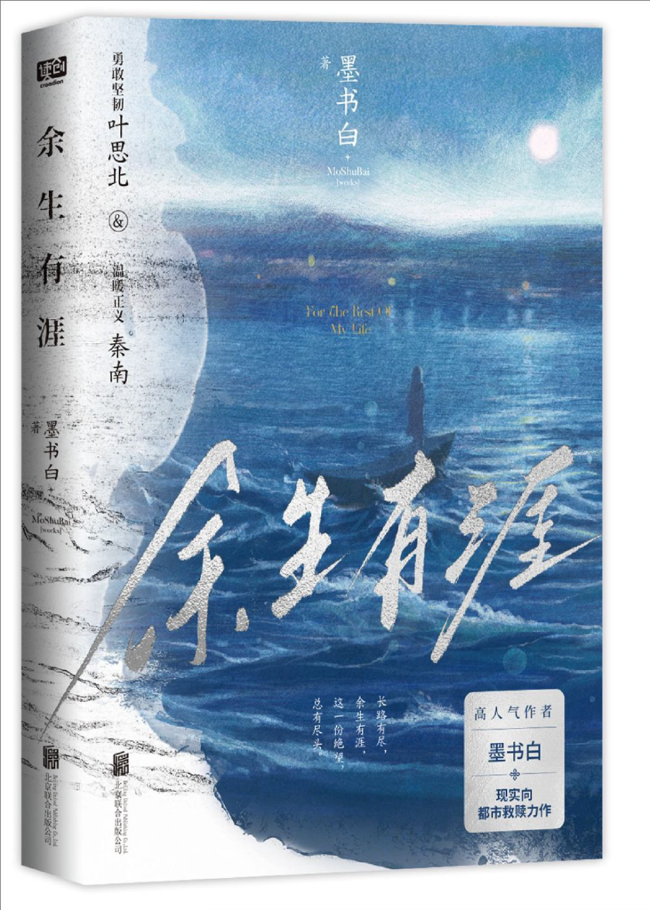 《余生有涯》封面