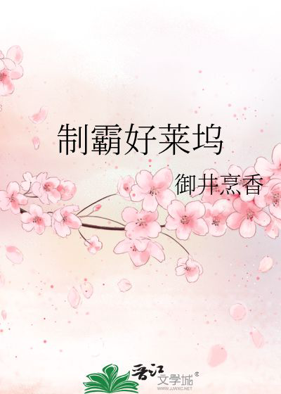 《制霸好莱坞》封面