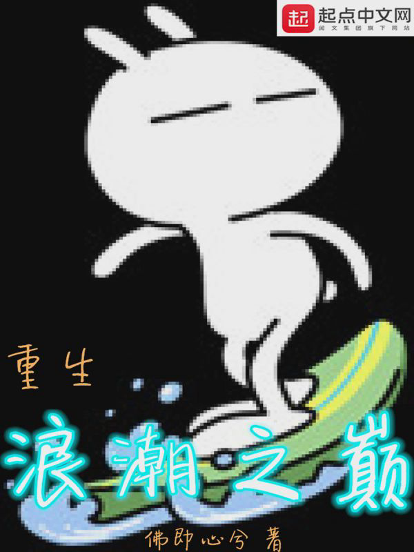 《重生浪潮之巅》封面