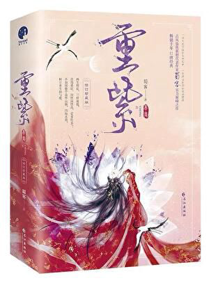 《重紫》封面
