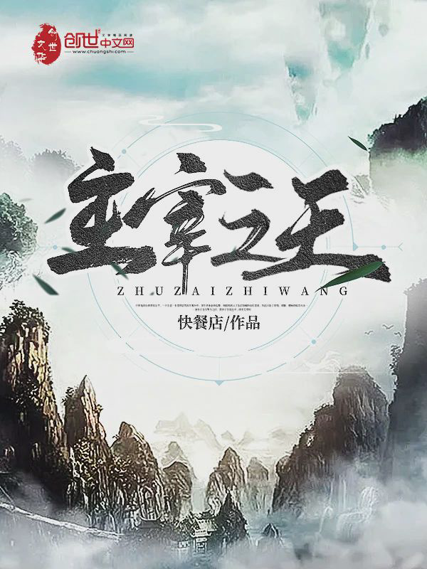 《主宰之王》封面