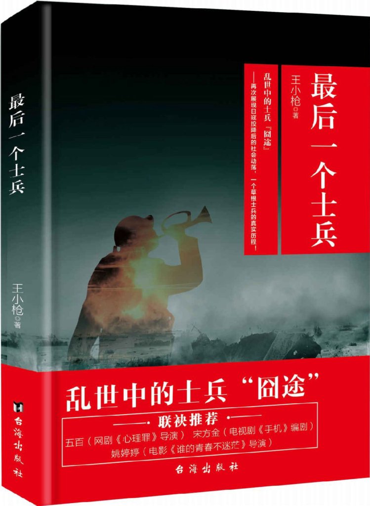 《最后一个士兵》封面