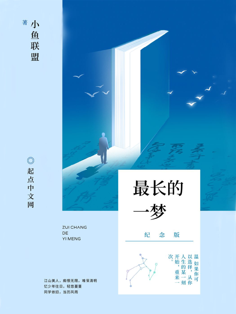 《最长的一梦》封面